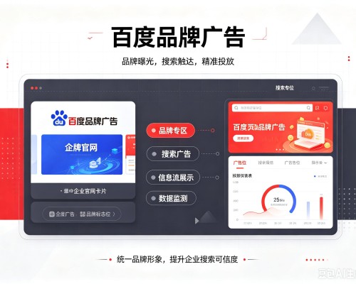 灵璧百度品牌广告